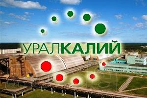 ПАО «Уралкалий» (Пермский край) продает неликвиды в ассортименте
